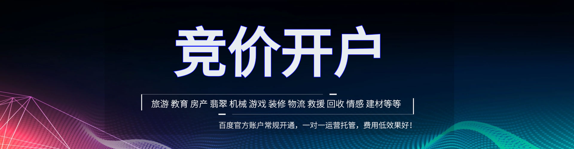 涿鹿sem竞价